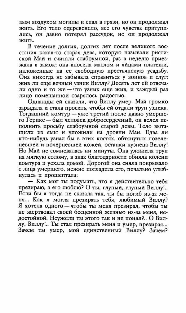 Эдуард БОРНХЁЭ - Мститель - Страница № 188