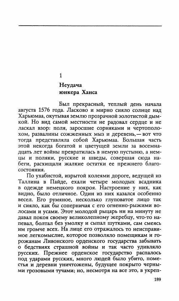 Эдуард БОРНХЁЭ - Мститель - Страница № 191