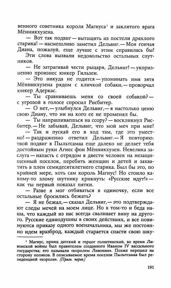 Эдуард БОРНХЁЭ - Мститель - Страница № 193