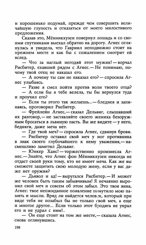 Эдуард БОРНХЁЭ - Мститель - Страница № 200