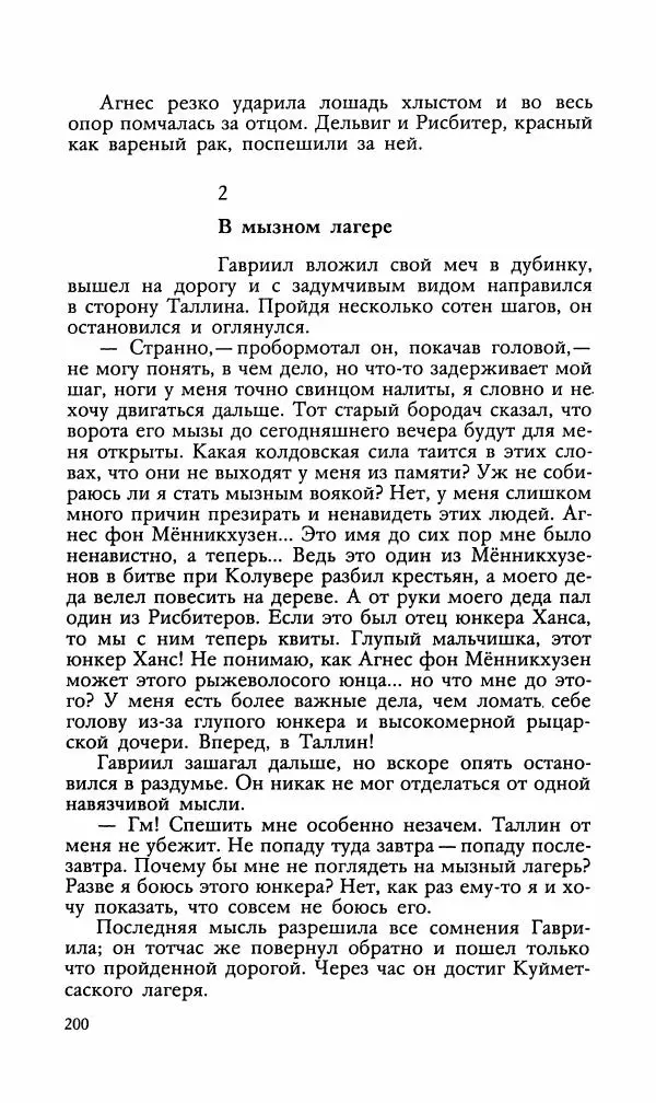 Эдуард БОРНХЁЭ - Мститель - Страница № 202