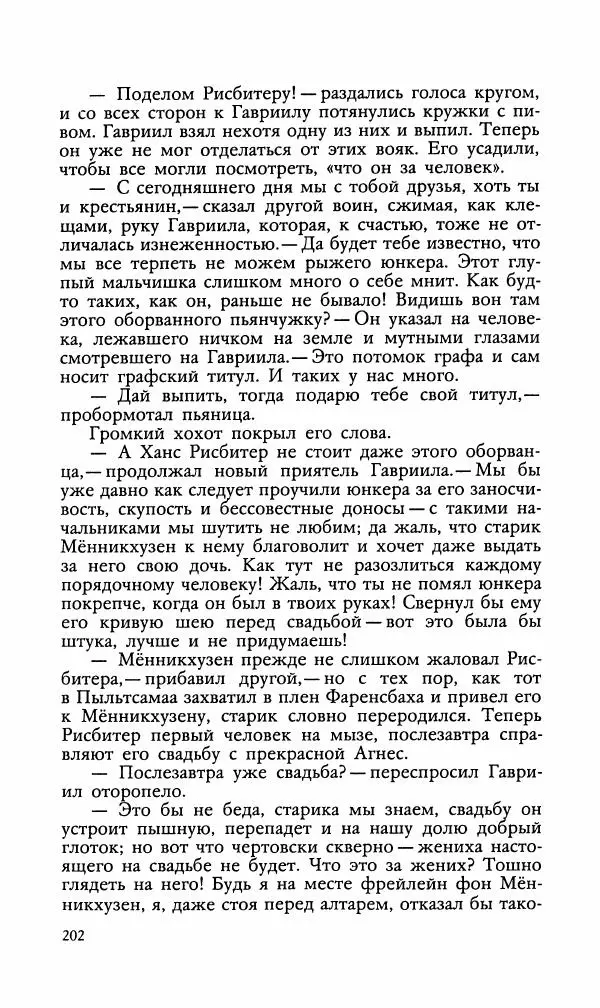 Эдуард БОРНХЁЭ - Мститель - Страница № 204