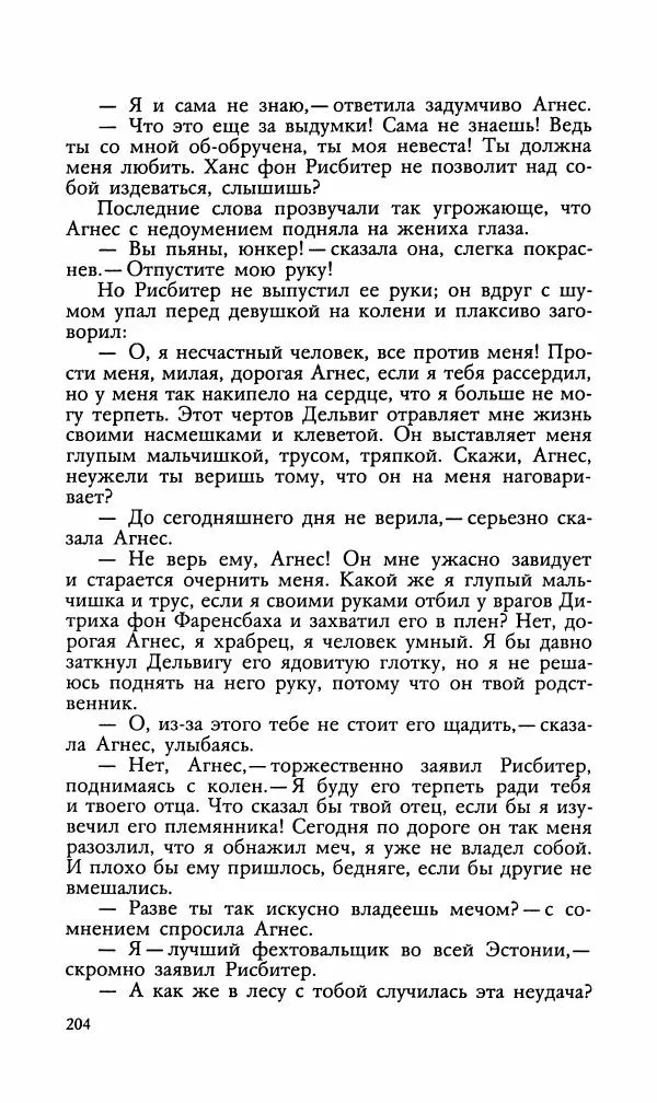 Эдуард БОРНХЁЭ - Мститель - Страница № 206