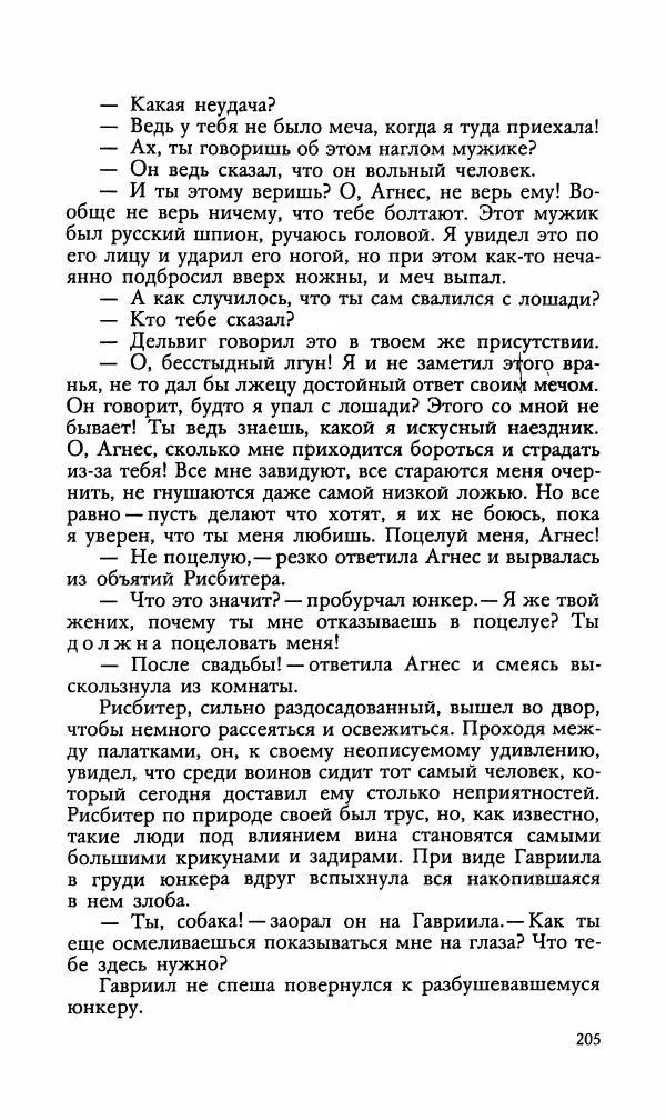 Эдуард БОРНХЁЭ - Мститель - Страница № 207