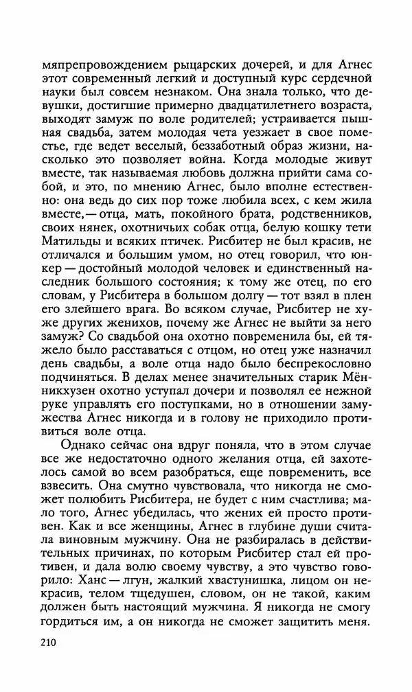 Эдуард БОРНХЁЭ - Мститель - Страница № 212