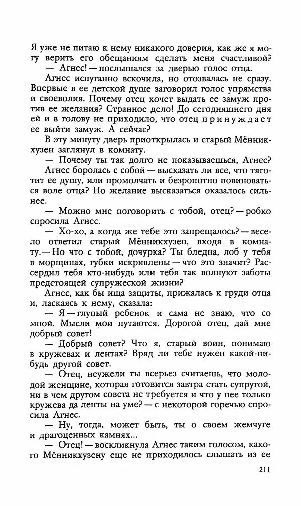 Эдуард БОРНХЁЭ - Мститель - Страница № 213