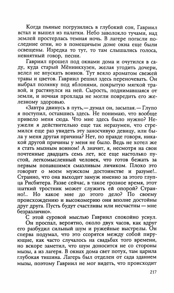 Эдуард БОРНХЁЭ - Мститель - Страница № 219