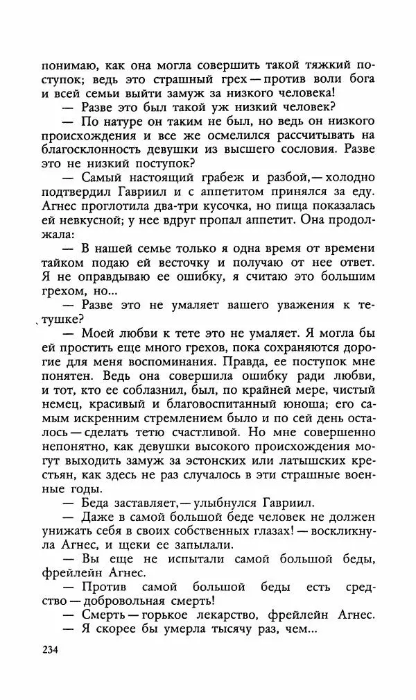 Эдуард БОРНХЁЭ - Мститель - Страница № 236