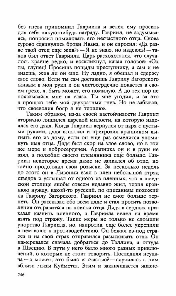 Эдуард БОРНХЁЭ - Мститель - Страница № 248