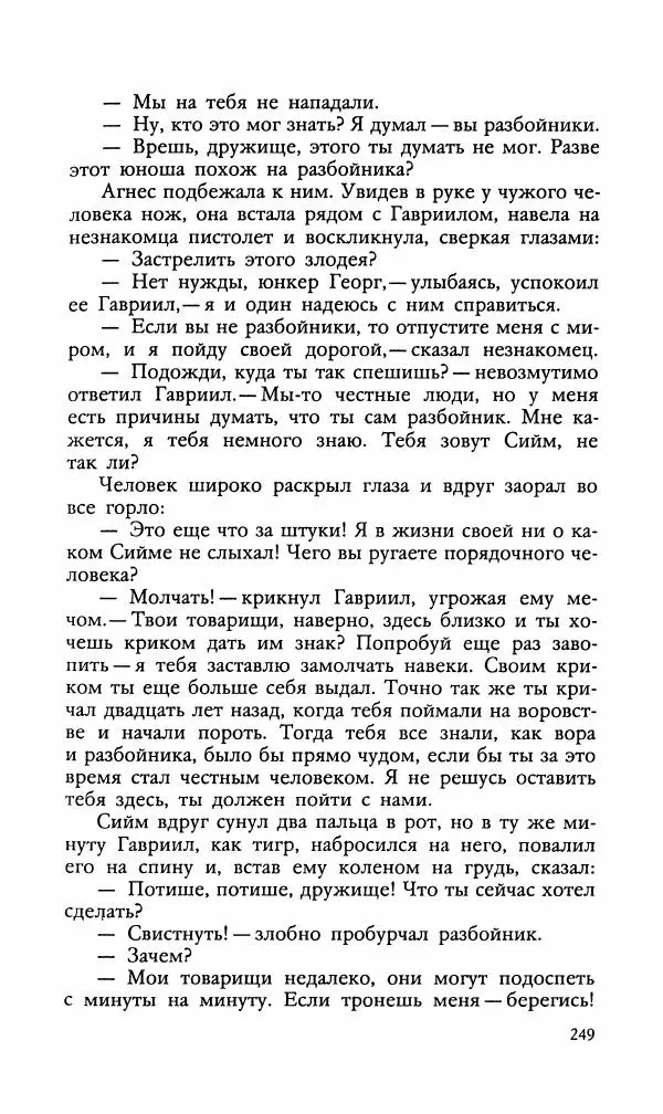 Эдуард БОРНХЁЭ - Мститель - Страница № 251