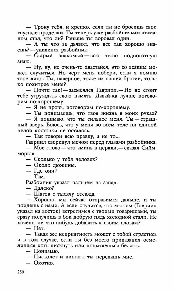 Эдуард БОРНХЁЭ - Мститель - Страница № 252