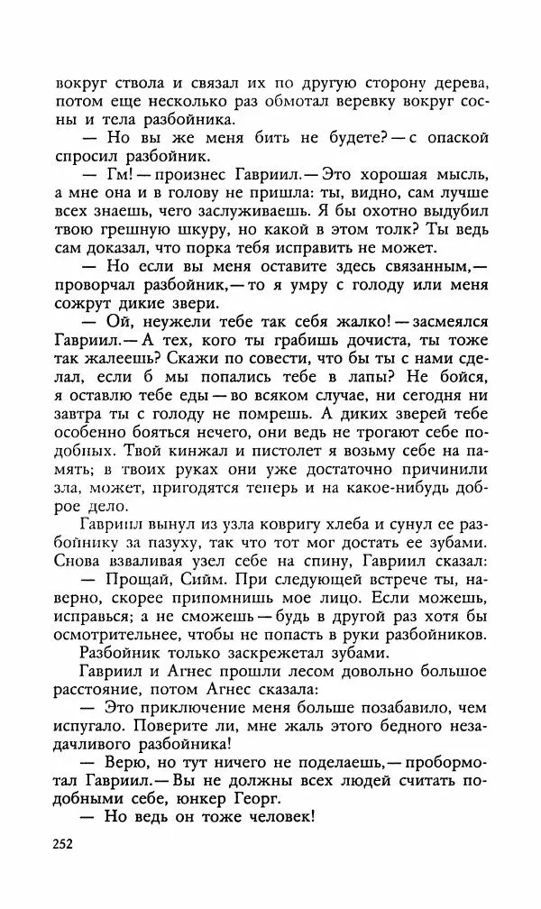 Эдуард БОРНХЁЭ - Мститель - Страница № 254