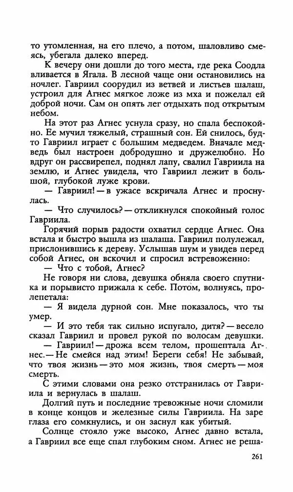 Эдуард БОРНХЁЭ - Мститель - Страница № 263