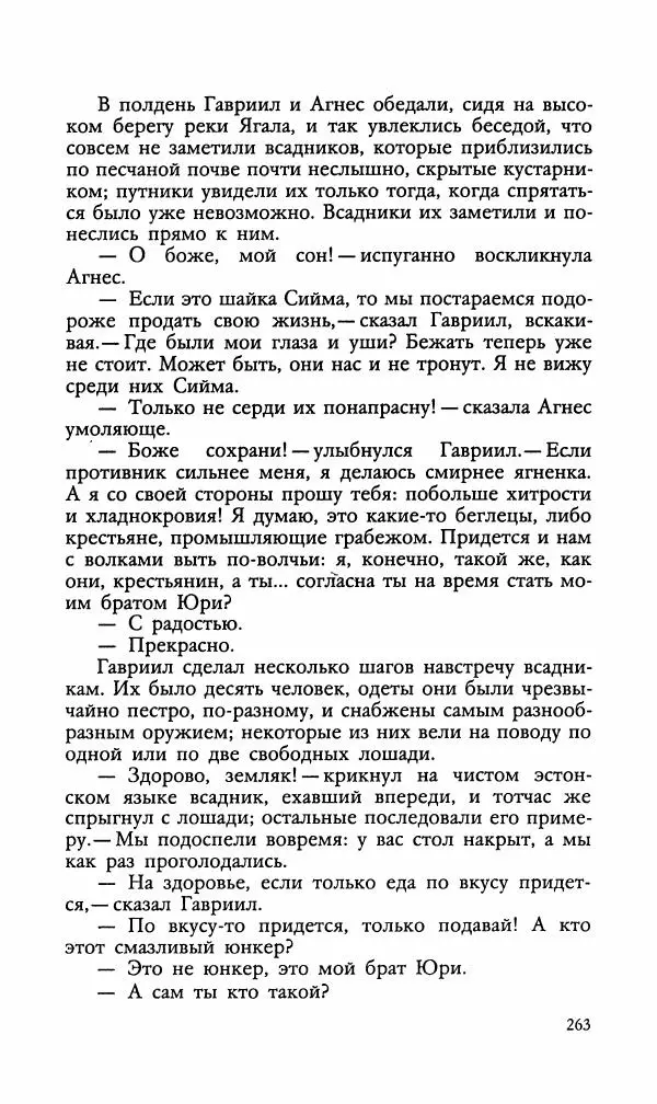 Эдуард БОРНХЁЭ - Мститель - Страница № 265