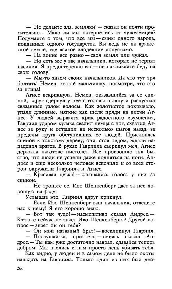 Эдуард БОРНХЁЭ - Мститель - Страница № 268