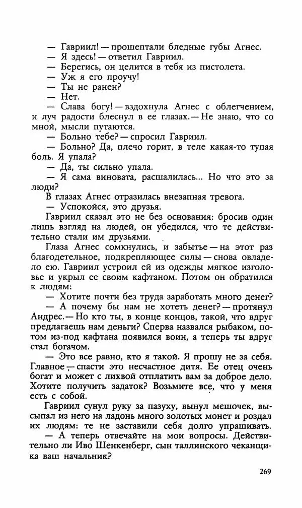 Эдуард БОРНХЁЭ - Мститель - Страница № 271