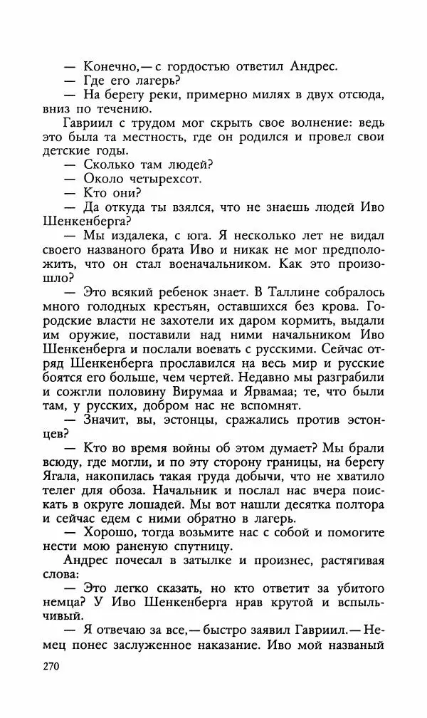 Эдуард БОРНХЁЭ - Мститель - Страница № 272