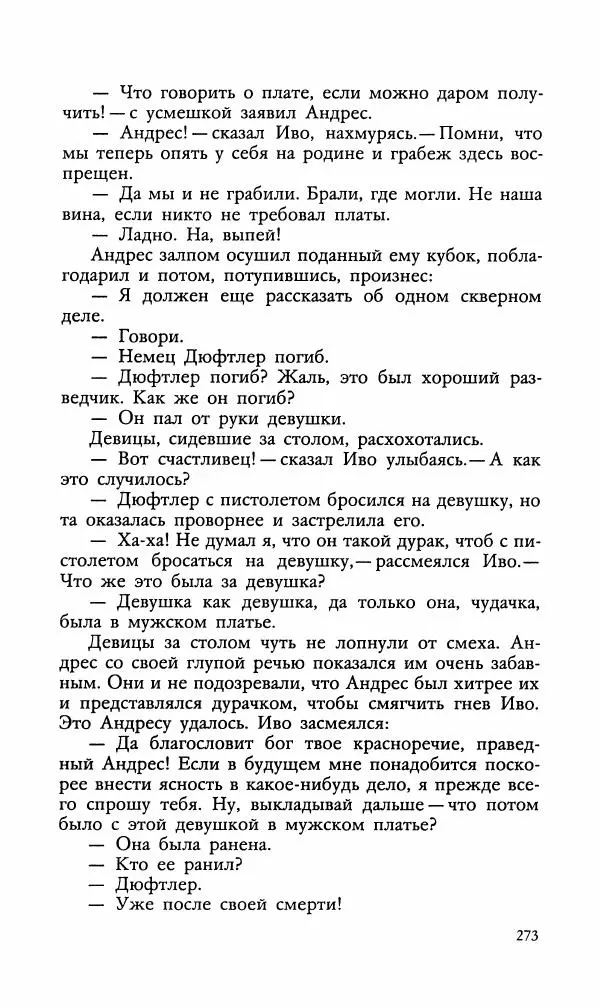 Эдуард БОРНХЁЭ - Мститель - Страница № 275