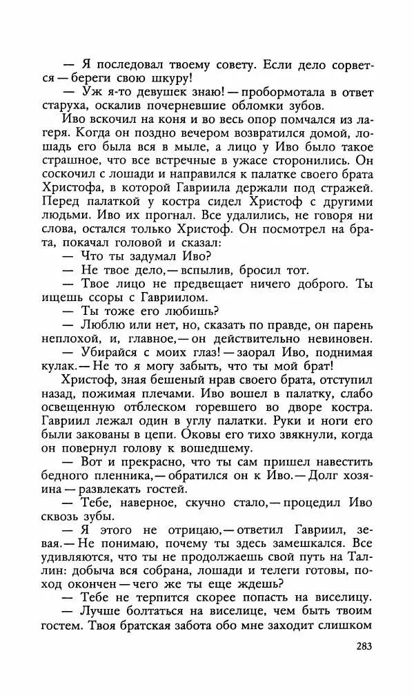 Эдуард БОРНХЁЭ - Мститель - Страница № 285