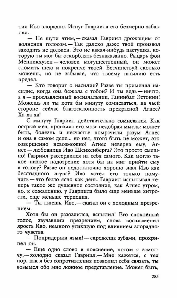 Эдуард БОРНХЁЭ - Мститель - Страница № 287