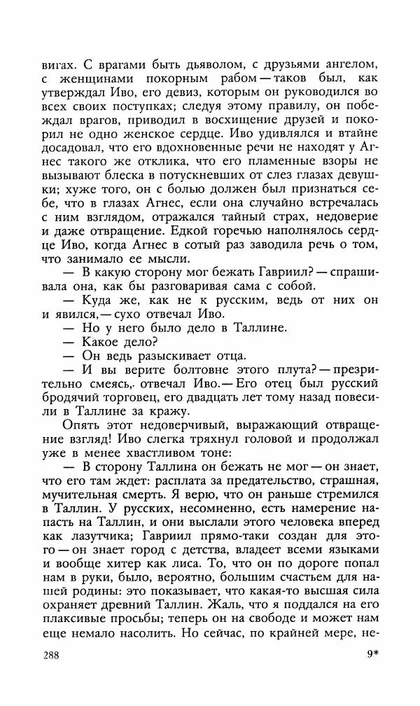 Эдуард БОРНХЁЭ - Мститель - Страница № 290