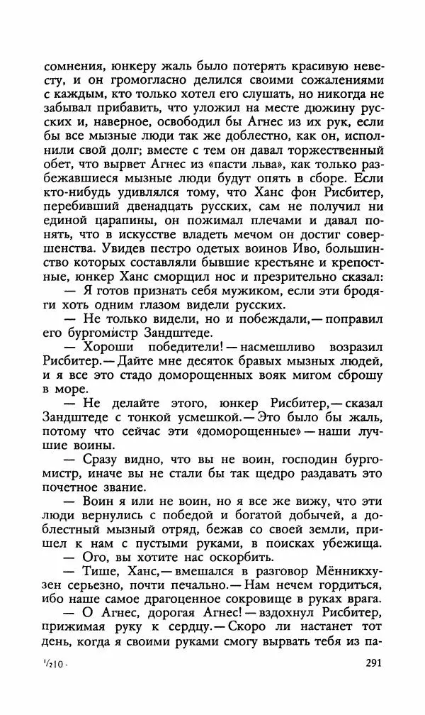 Эдуард БОРНХЁЭ - Мститель - Страница № 293