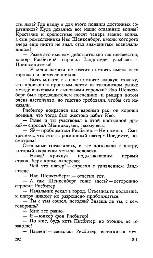Эдуард БОРНХЁЭ - Мститель - Страница № 294