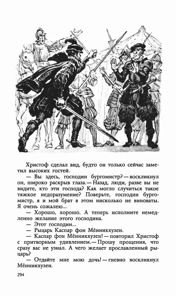 Эдуард БОРНХЁЭ - Мститель - Страница № 296