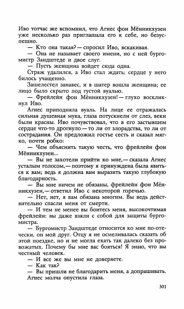 Эдуард БОРНХЁЭ - Мститель - Страница № 303