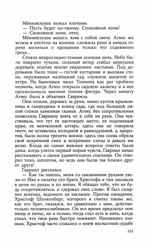 Эдуард БОРНХЁЭ - Мститель - Страница № 317