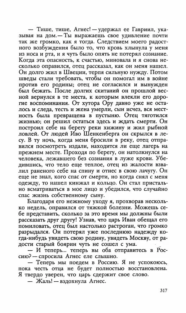 Эдуард БОРНХЁЭ - Мститель - Страница № 319