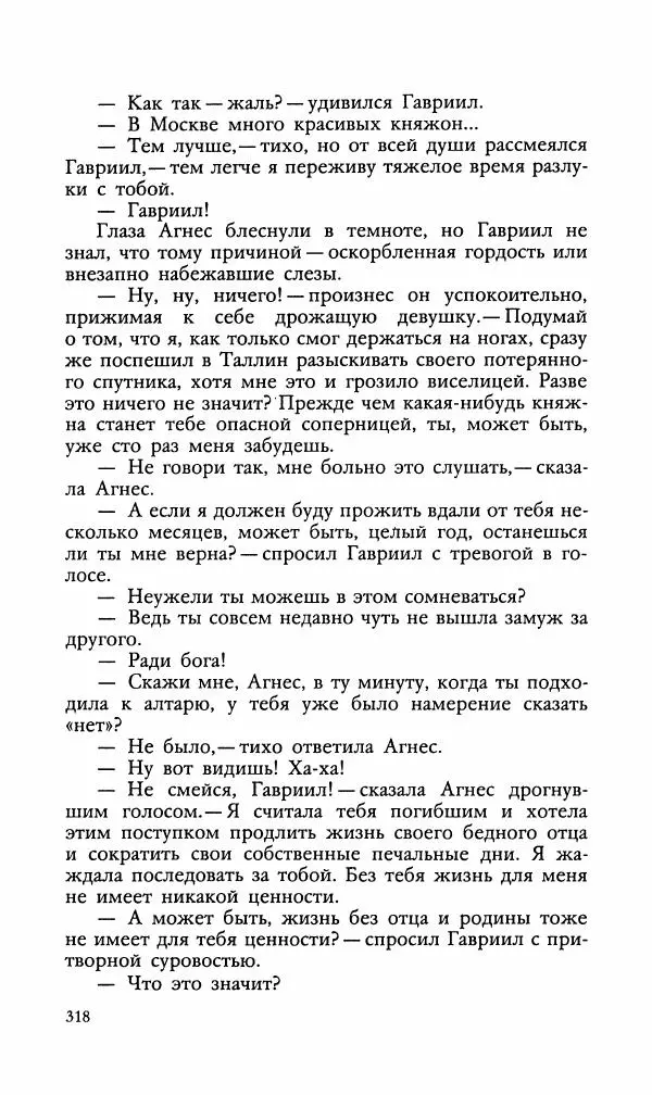 Эдуард БОРНХЁЭ - Мститель - Страница № 320