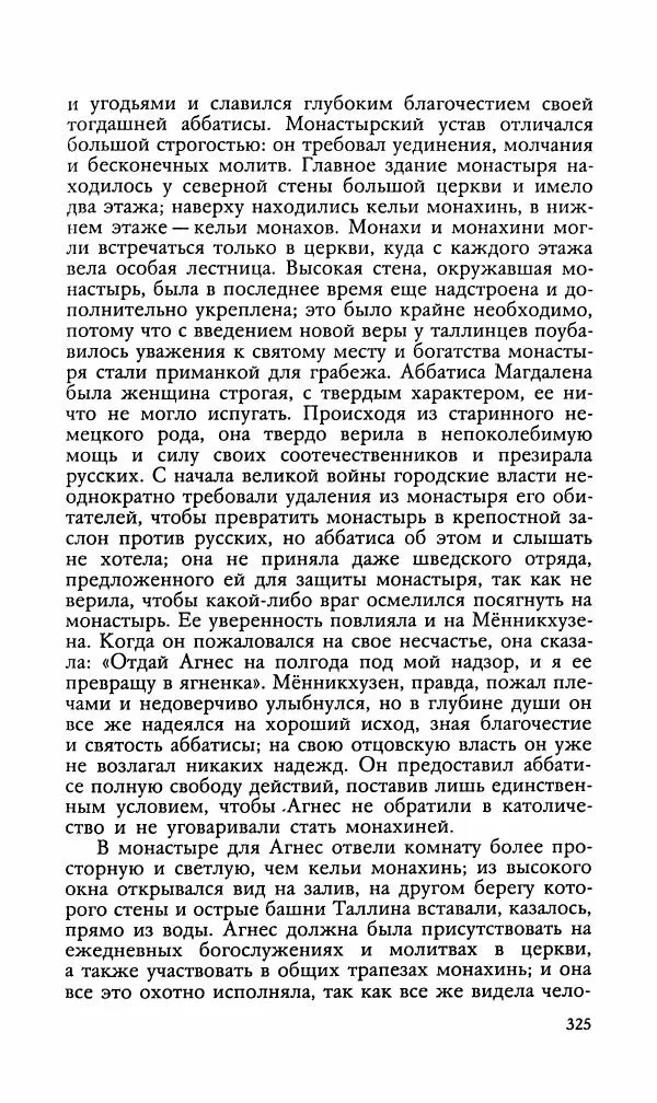 Эдуард БОРНХЁЭ - Мститель - Страница № 327