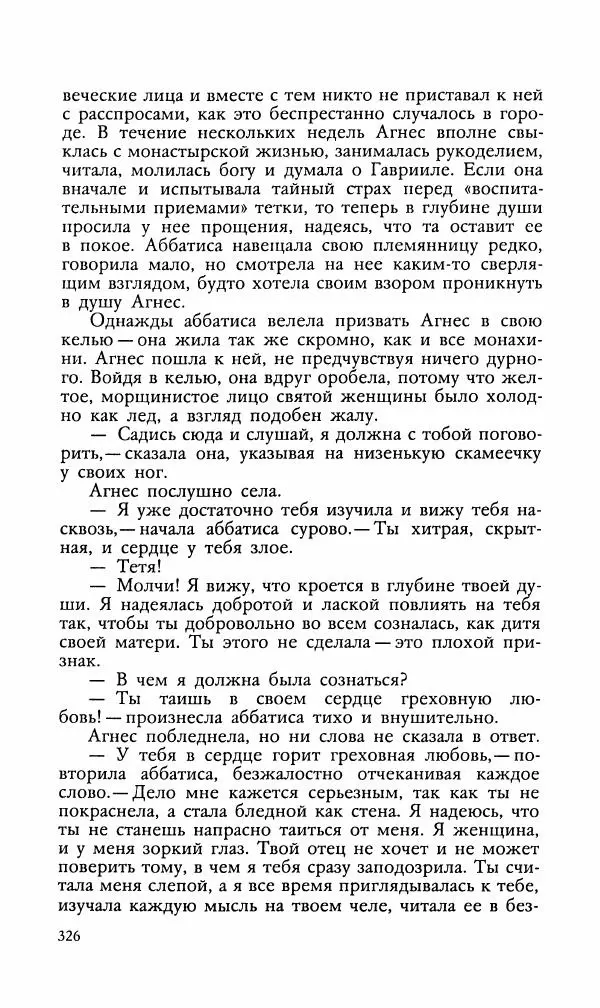 Эдуард БОРНХЁЭ - Мститель - Страница № 328