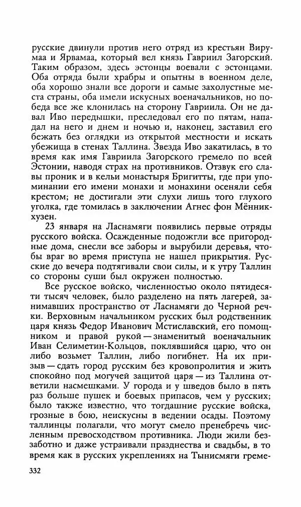 Эдуард БОРНХЁЭ - Мститель - Страница № 334