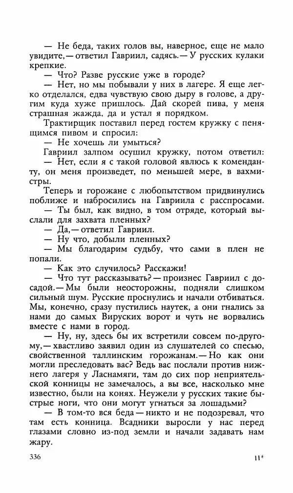 Эдуард БОРНХЁЭ - Мститель - Страница № 338