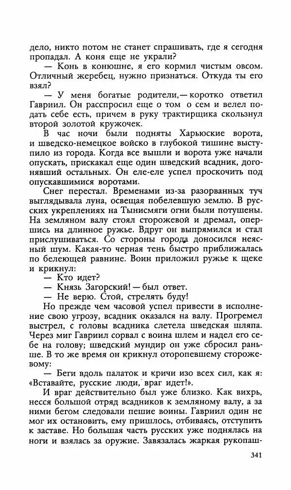Эдуард БОРНХЁЭ - Мститель - Страница № 343