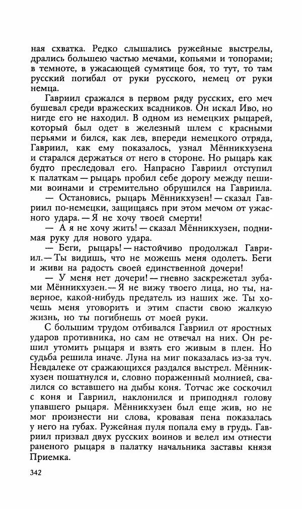 Эдуард БОРНХЁЭ - Мститель - Страница № 344