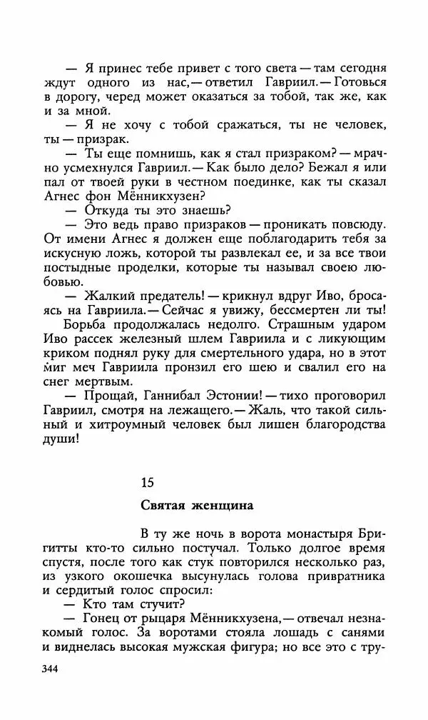 Эдуард БОРНХЁЭ - Мститель - Страница № 346