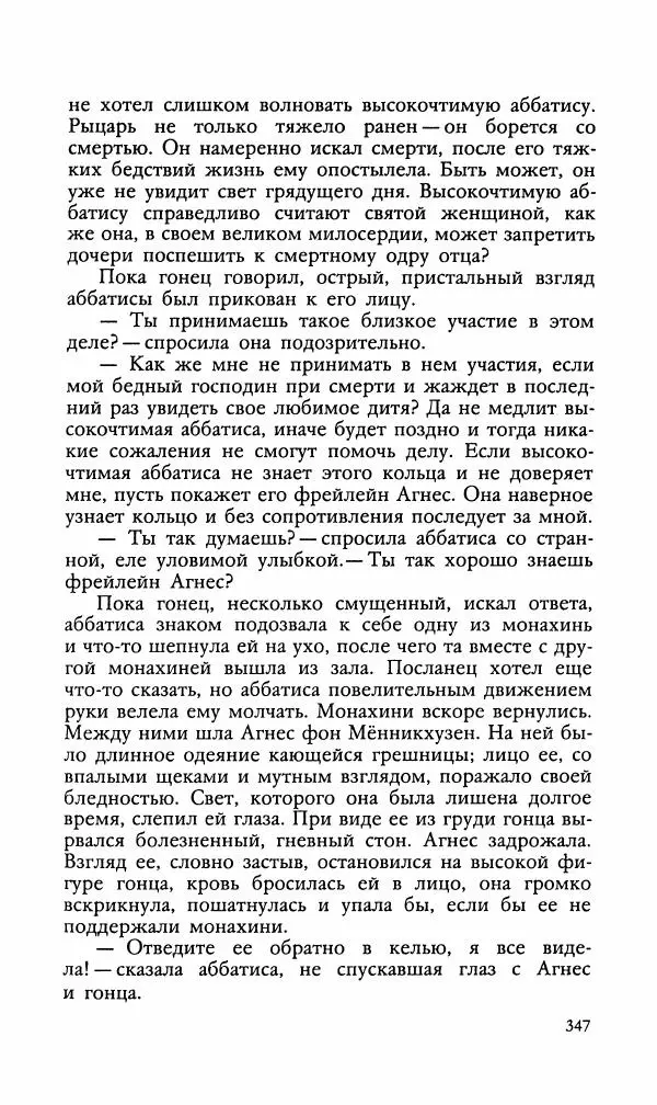 Эдуард БОРНХЁЭ - Мститель - Страница № 349
