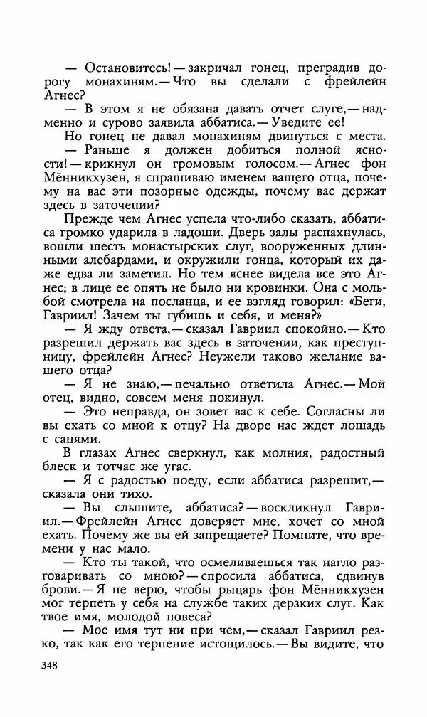 Эдуард БОРНХЁЭ - Мститель - Страница № 350