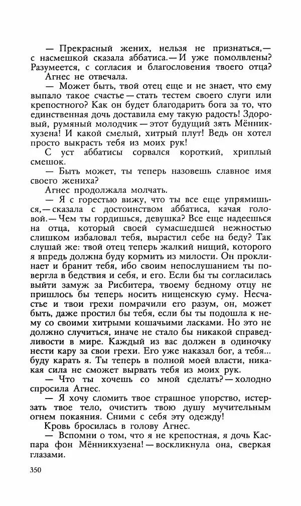 Эдуард БОРНХЁЭ - Мститель - Страница № 352