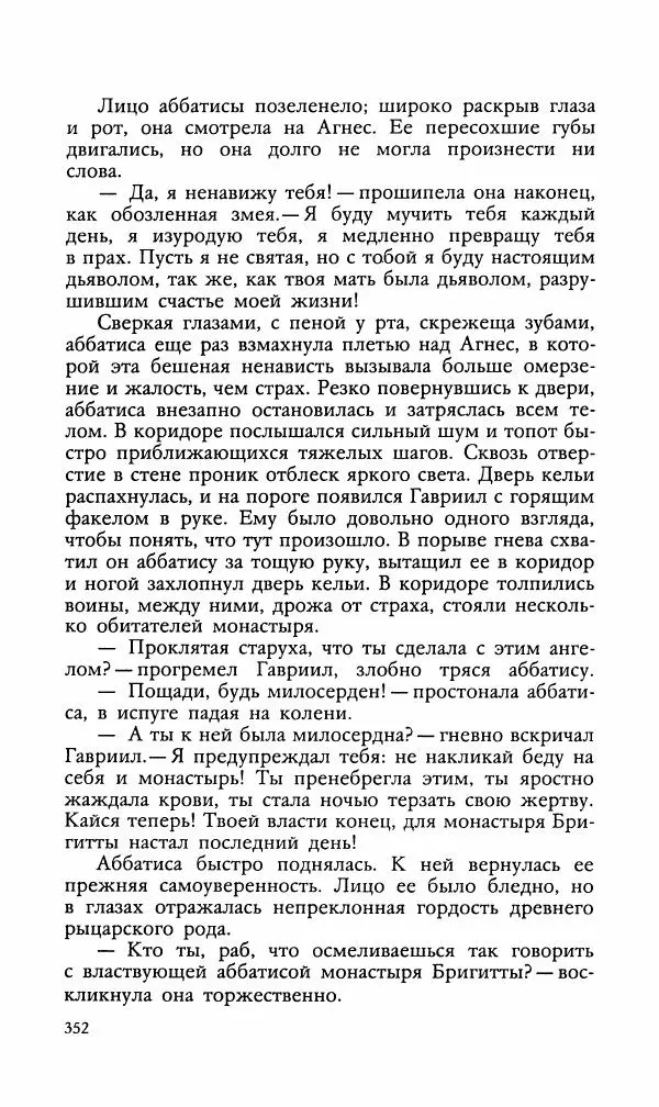 Эдуард БОРНХЁЭ - Мститель - Страница № 354