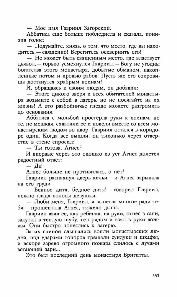 Эдуард БОРНХЁЭ - Мститель - Страница № 355