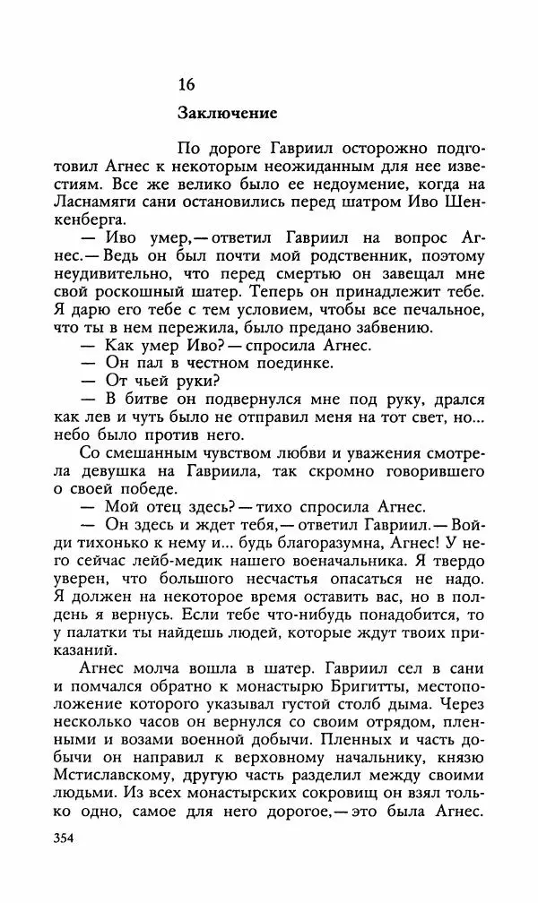 Эдуард БОРНХЁЭ - Мститель - Страница № 356