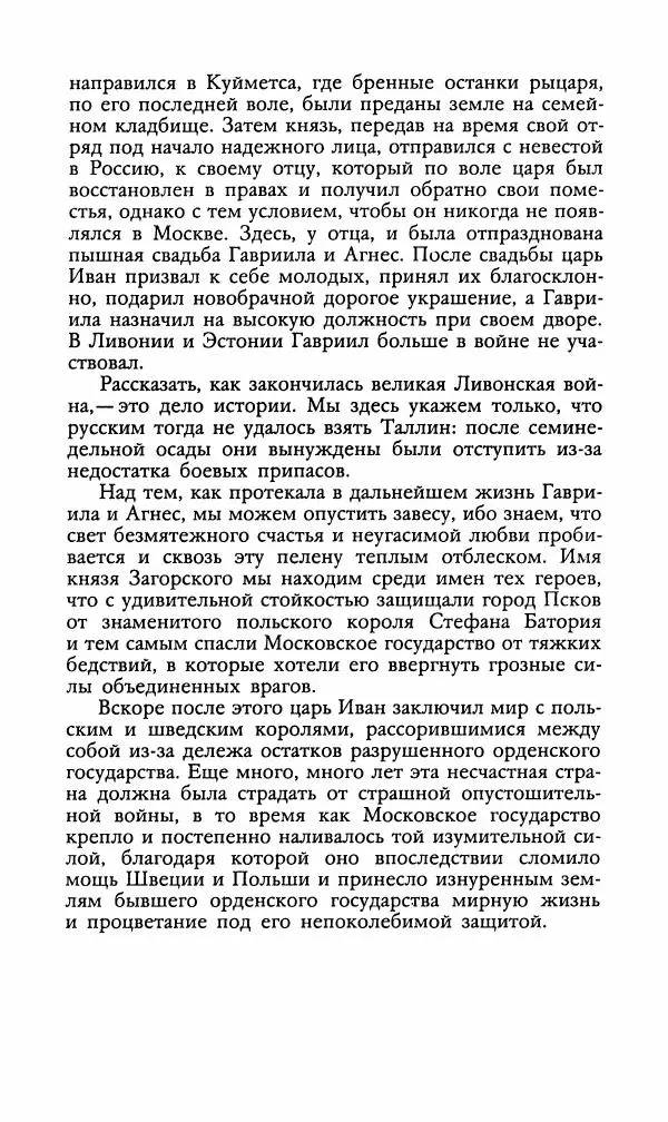 Эдуард БОРНХЁЭ - Мститель - Страница № 359