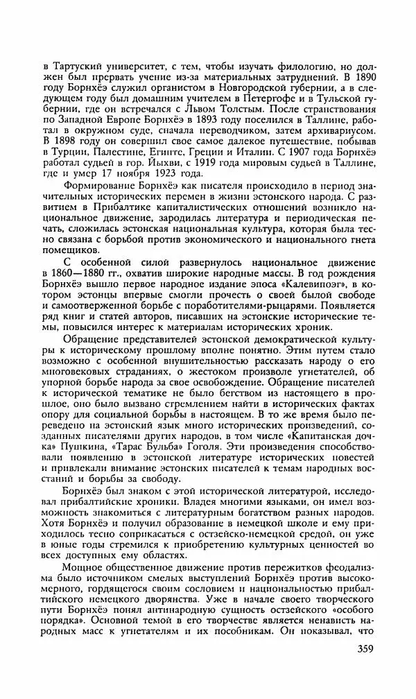 Эдуард БОРНХЁЭ - Мститель - Страница № 361