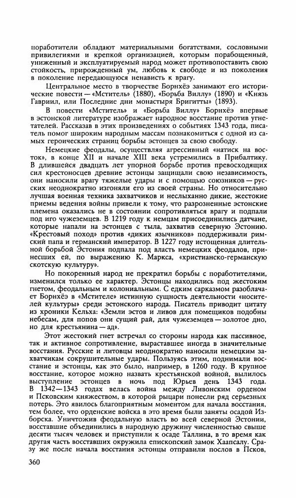 Эдуард БОРНХЁЭ - Мститель - Страница № 362