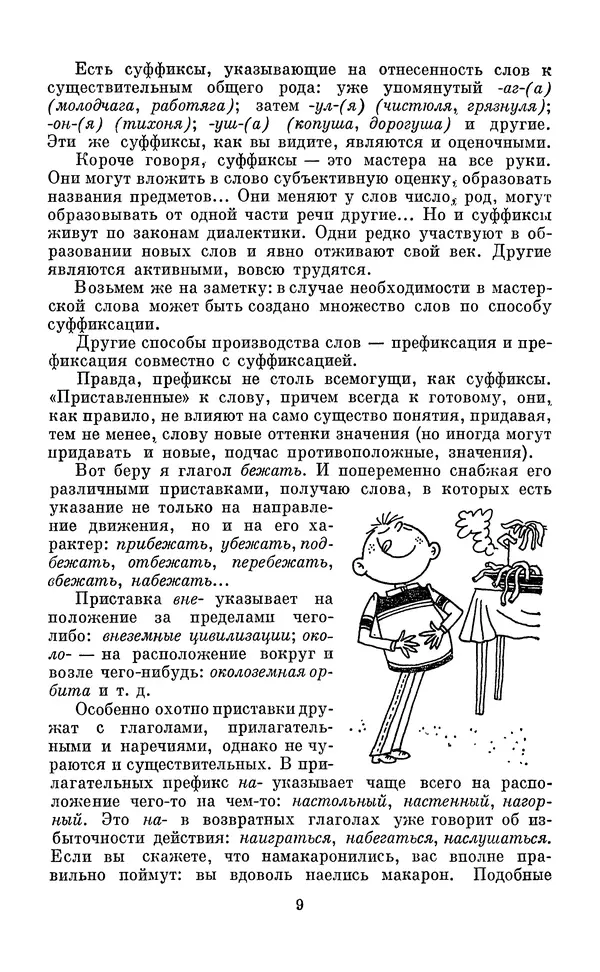 Эдуард Вартаньян - Путешествие в слово. Книга для внеклассного чтения (8-10 классы) - Страница № 10