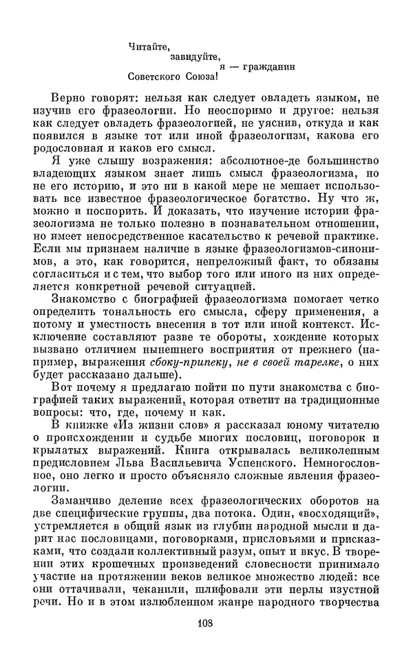 Эдуард Вартаньян - Путешествие в слово. Книга для внеклассного чтения (8-10 классы) - Страница № 109